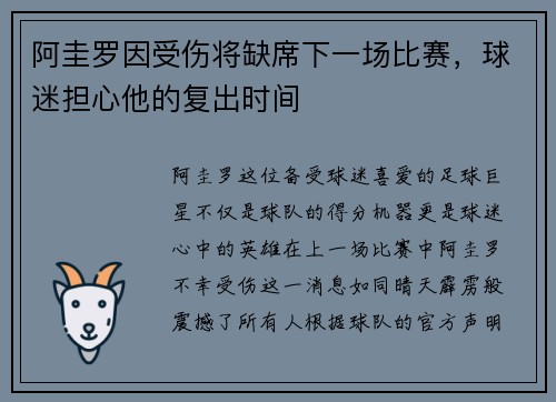 阿圭罗因受伤将缺席下一场比赛，球迷担心他的复出时间