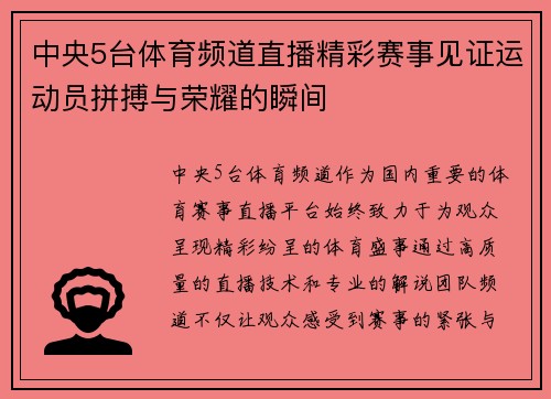 中央5台体育频道直播精彩赛事见证运动员拼搏与荣耀的瞬间