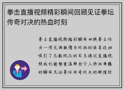 拳击直播视频精彩瞬间回顾见证拳坛传奇对决的热血时刻