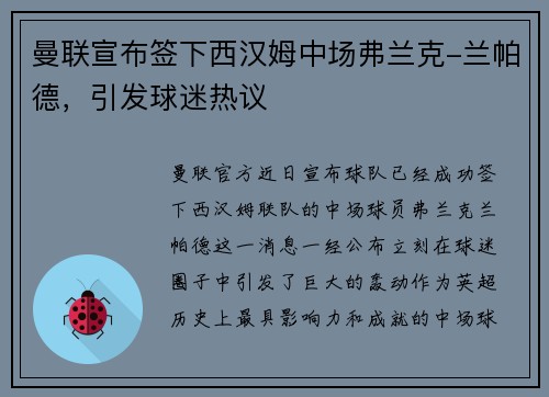 曼联宣布签下西汉姆中场弗兰克-兰帕德，引发球迷热议