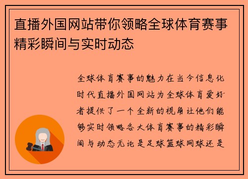 直播外国网站带你领略全球体育赛事精彩瞬间与实时动态