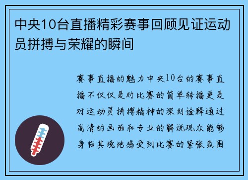 中央10台直播精彩赛事回顾见证运动员拼搏与荣耀的瞬间