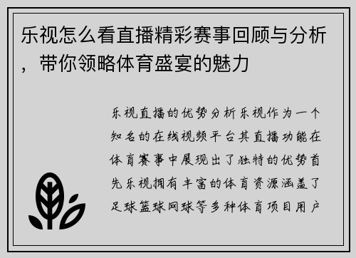 乐视怎么看直播精彩赛事回顾与分析，带你领略体育盛宴的魅力