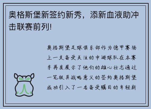 奥格斯堡新签约新秀，添新血液助冲击联赛前列!