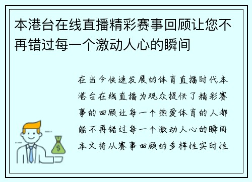 本港台在线直播精彩赛事回顾让您不再错过每一个激动人心的瞬间