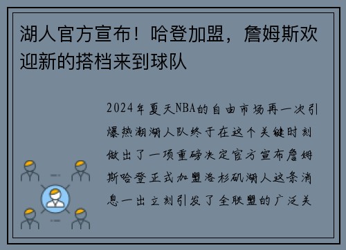 湖人官方宣布！哈登加盟，詹姆斯欢迎新的搭档来到球队