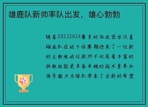 雄鹿队新帅率队出发，雄心勃勃